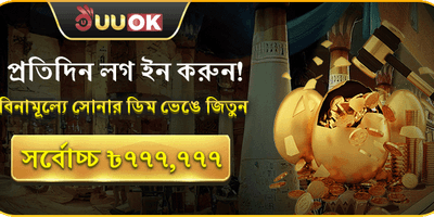 ডেইলি গোল্ডেন এগ অফার promotion banner