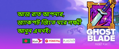 ডেইলি রিলোড বোনাস promotion banner