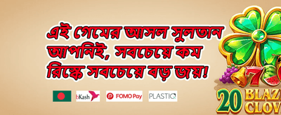 বন্ধু রেফারেল বোনাস promotion banner