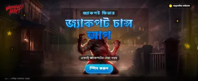 আজই আপনার ভাগ্য পরীক্ষা করুন
