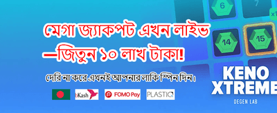 সেরা গেমিং অভিজ্ঞতা পান